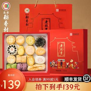 老式 北京稻香村中式 年货糕点礼盒点心特产京八件送礼长辈过年礼品