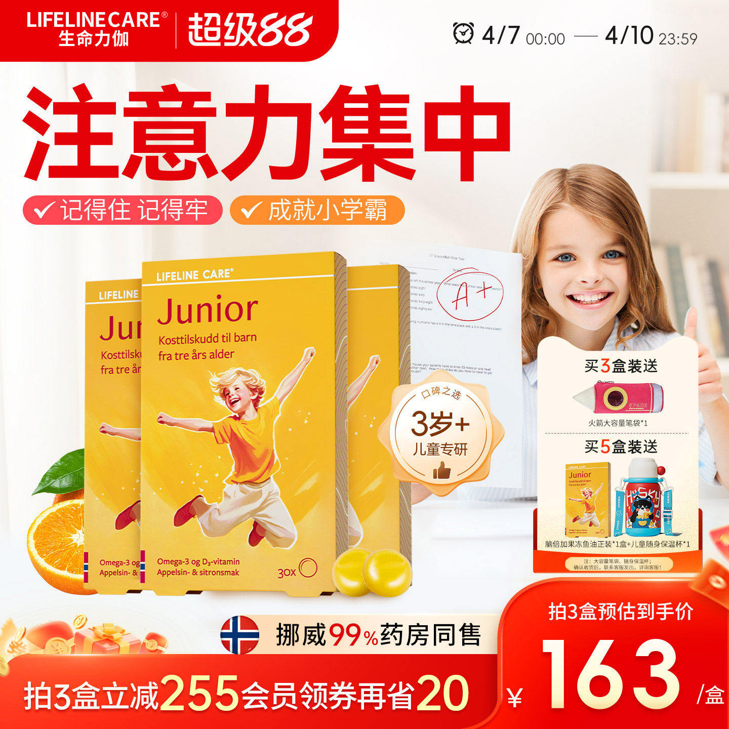 LifelineCare生命力伽脑倍伽挪威儿童鱼油果冻青少年dha记忆力