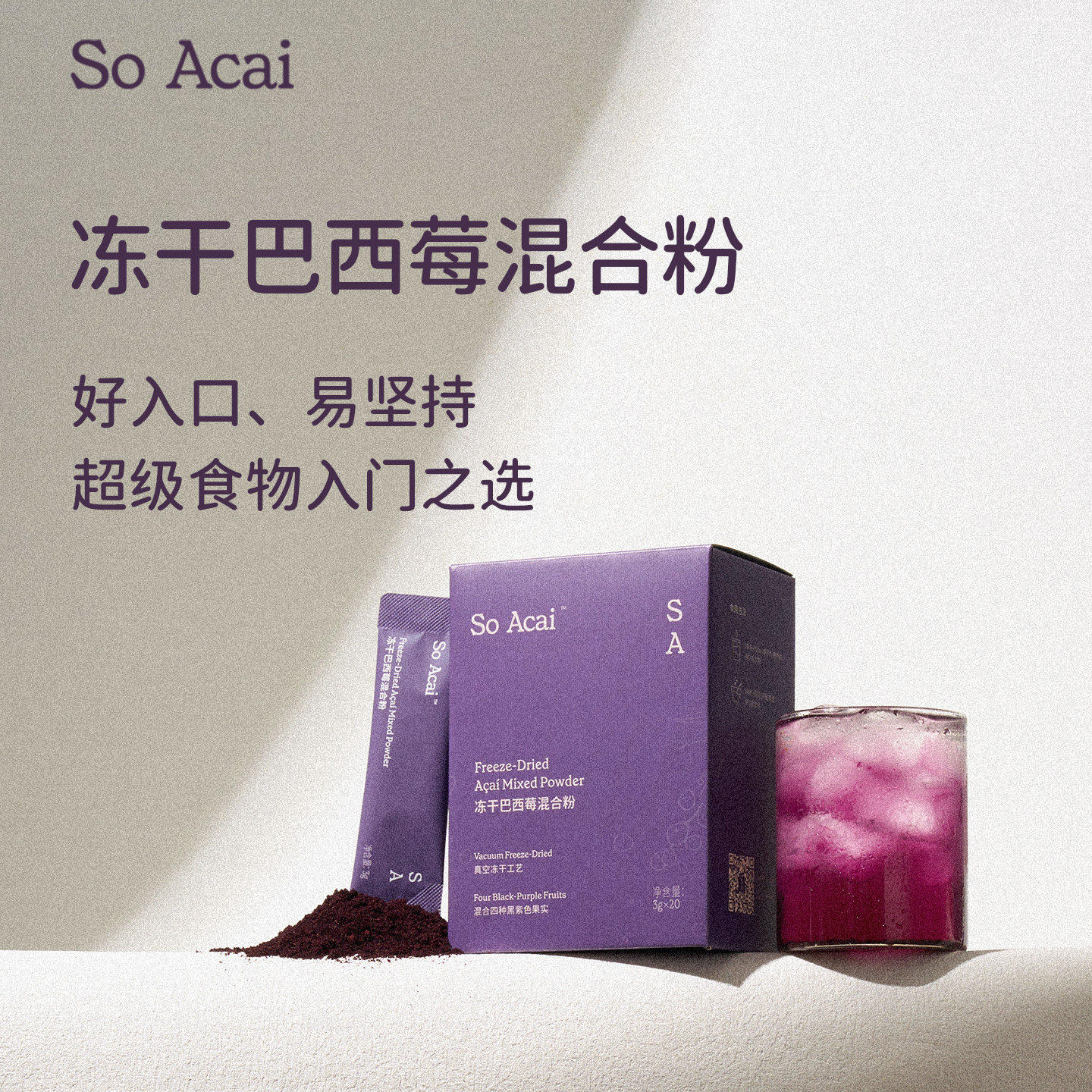 【新品】soacai冻干巴西莓混合粉花青素莓果粉不老莓黑枸杞桑葚粉