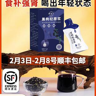 顺丰 0添加黑枸杞原浆100%鲜榨枸杞汁 青海黑枸杞原浆官方正品 包邮