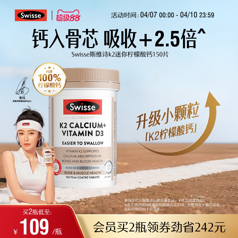 Swisse斯维诗娘娘钙K2柠檬酸钙片男女性成人钙片维生素d3官方正品