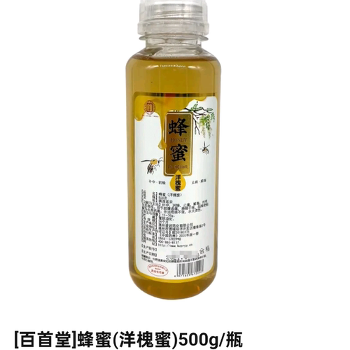 百首堂 蜂蜜(洋槐蜜)500g