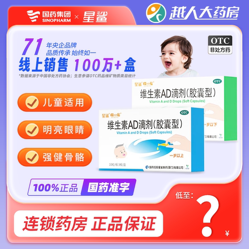 星鲨维生素AD滴剂30粒/盒0-1岁以上预防佝偻病儿童ad儿童钙软胶囊