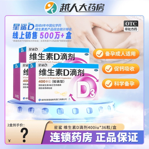 星鲨 Витаминизированные капли, капсула для младенца, детский витаминизированный кальций, 36