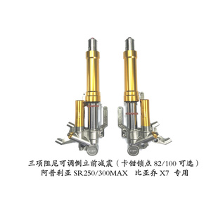 预售产品ili阿普利亚M比亚乔专用前减震器tyle