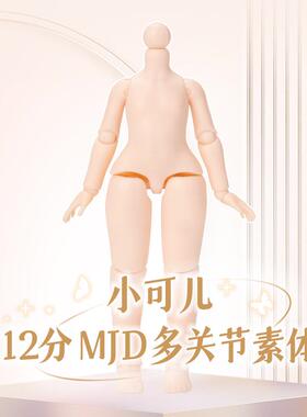 可儿娃娃小可儿12分bjd21可动关节素体ob12娃圈diy替换配件素头