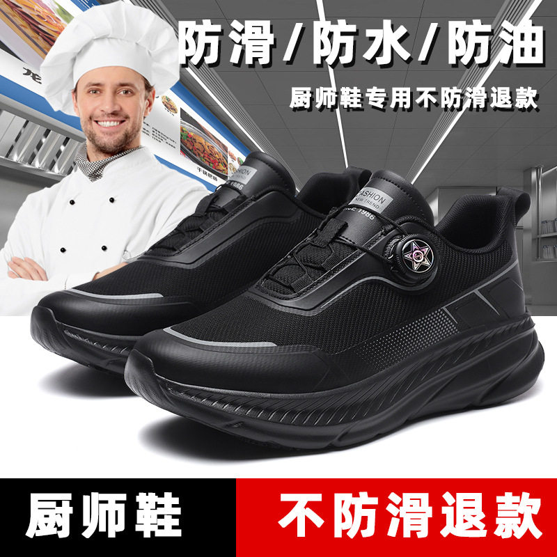 跨境大码专业厨师鞋男防滑耐油透气洗车鞋软底轻便餐饮后厨shoes