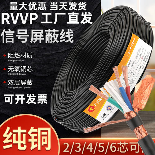 纯铜芯RVVP屏蔽信号线