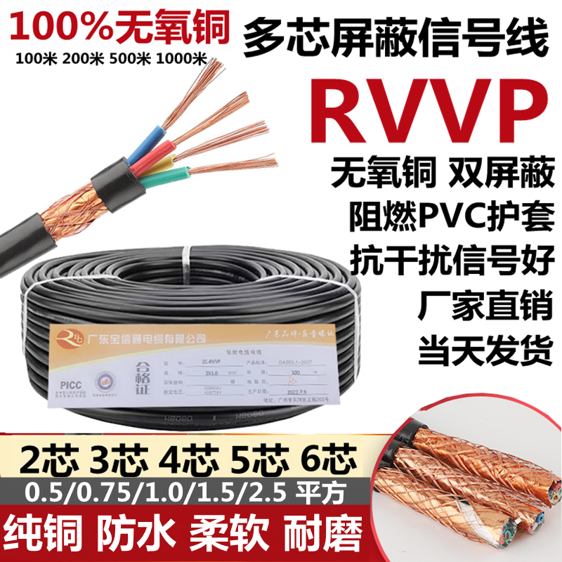 无氧铜RVVP信号屏蔽线厂家直销