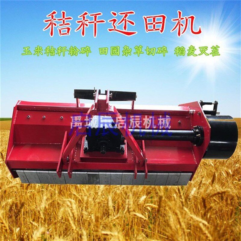 大型田米秸秆粉碎还玉机四轮拖拉用带杂草粉碎机农x机秸秆还田机