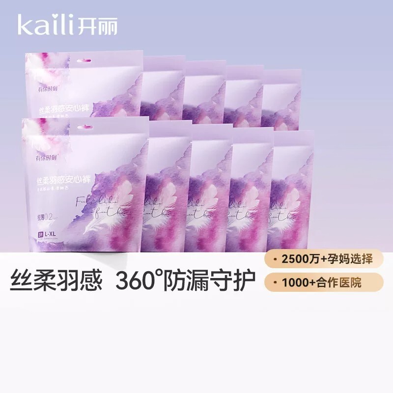 开丽夜用产妇女经期防漏安心裤