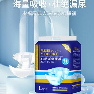 永福康成人纸尿裤老人用尿不湿魔术贴粘贴式拉拉裤老年人大号