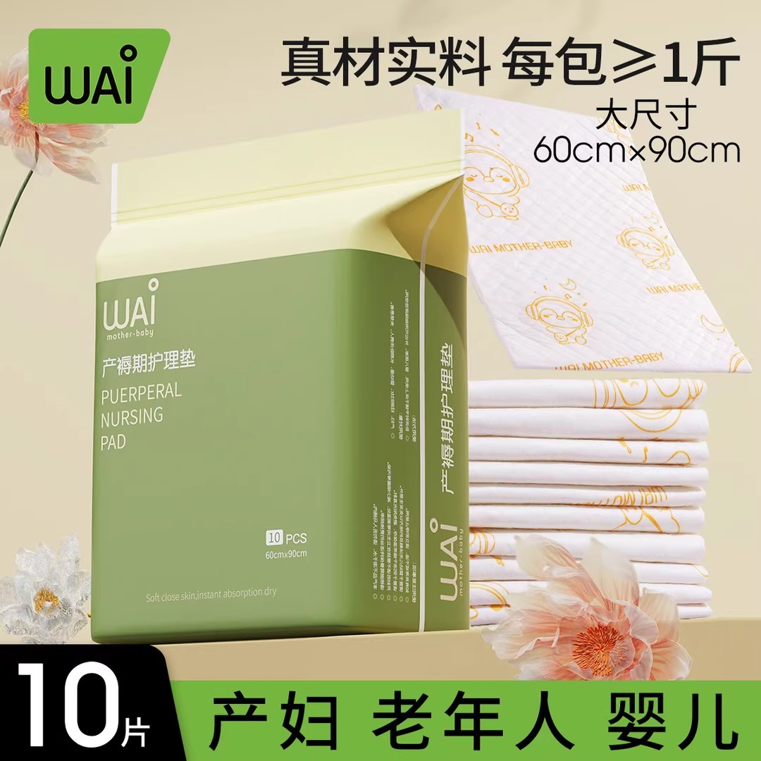 哇爱产褥垫产妇专用90x60医用护理垫一次性床单隔尿垫月经垫10片