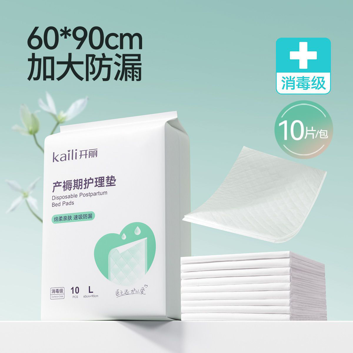 开丽孕产妇产褥垫产后专用护理垫