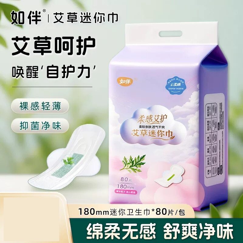 艾草迷你卫生巾巾超薄姨妈巾