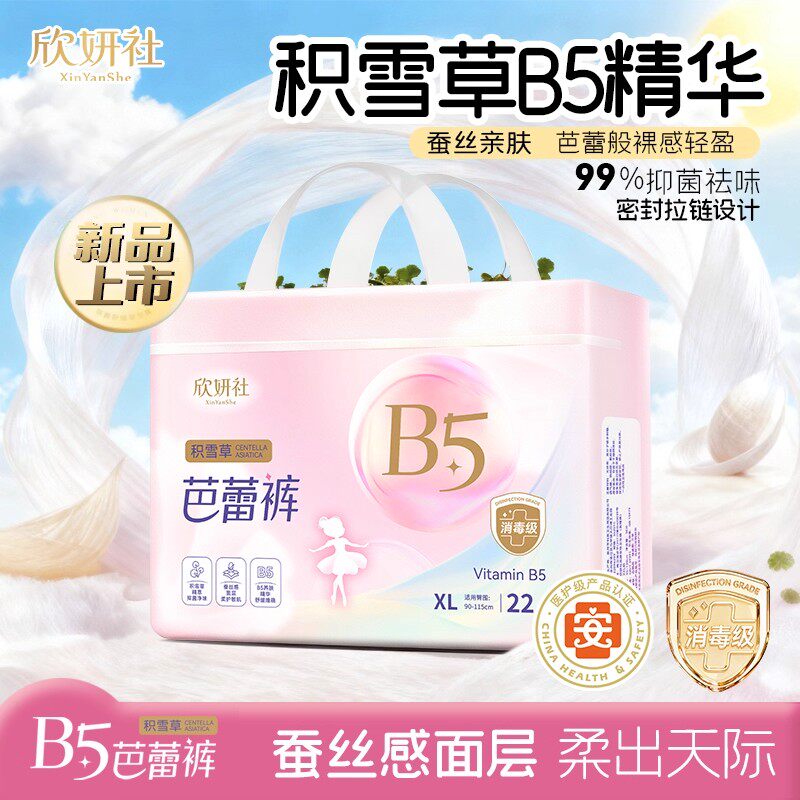 蚕丝面膜安睡裤积雪草抑菌经期裤