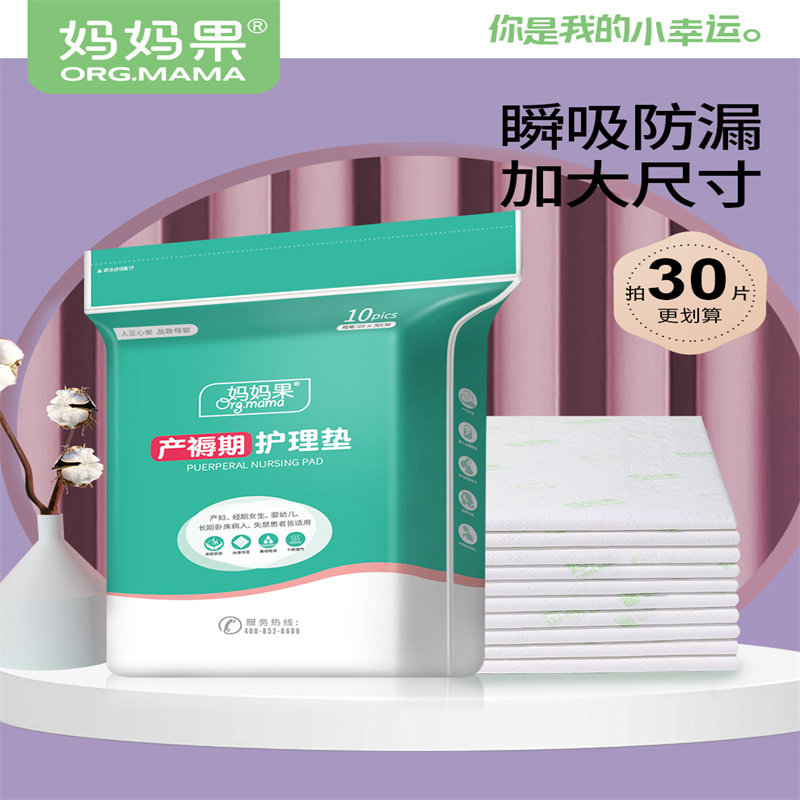 产褥垫产妇护理垫一次性隔尿床垫