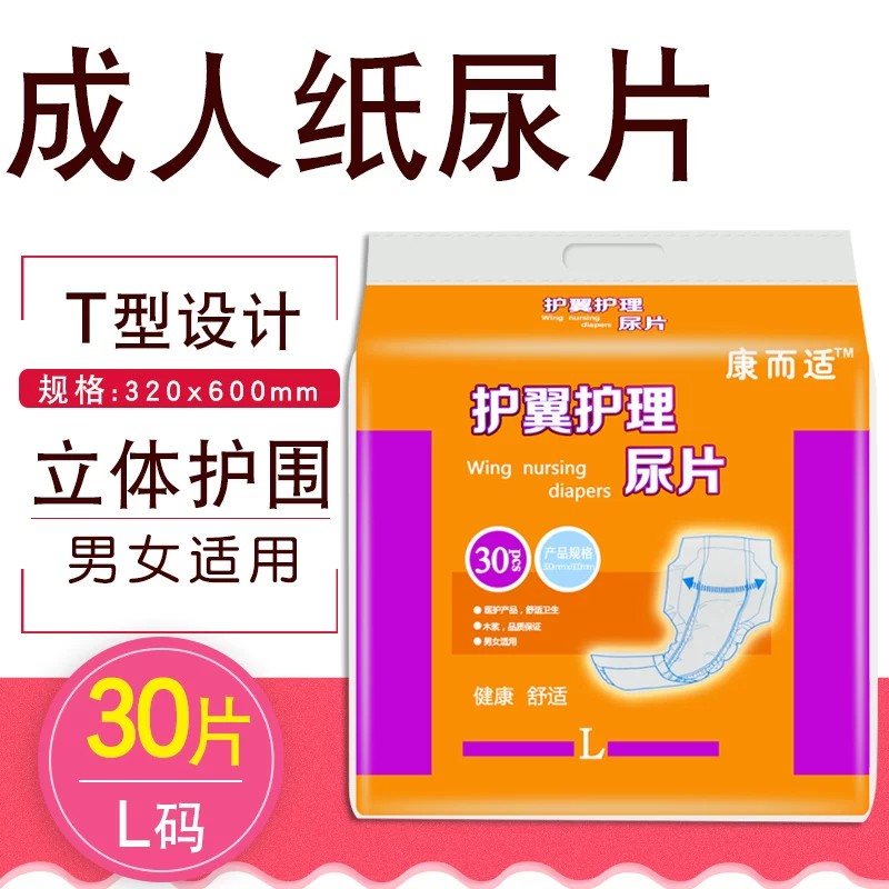 成人纸尿片老人用尿不湿大号尿片