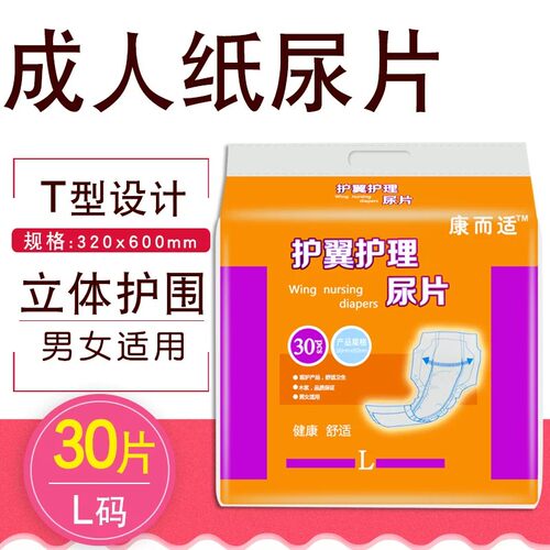 成人纸尿片老人用尿不湿大号尿片