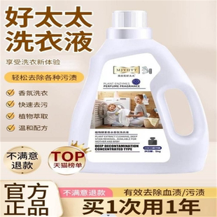 香水香氛 美佳优好太太10斤瓶装 洗衣液酵素去污洗衣液