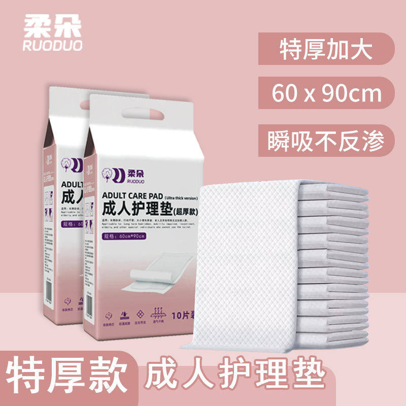 柔朵加厚成人护理垫60*90一次性老人隔尿垫孕妇产褥垫床垫加大厚,洗护清洁剂/卫生巾/纸/香薰,成年人隔尿用品,淘宝优惠券,粉丝福利购,淘宝优惠卷
