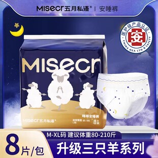 五月私语安心裤安睡裤女经期用防漏大码医用级裤型卫生巾夜用姨妈