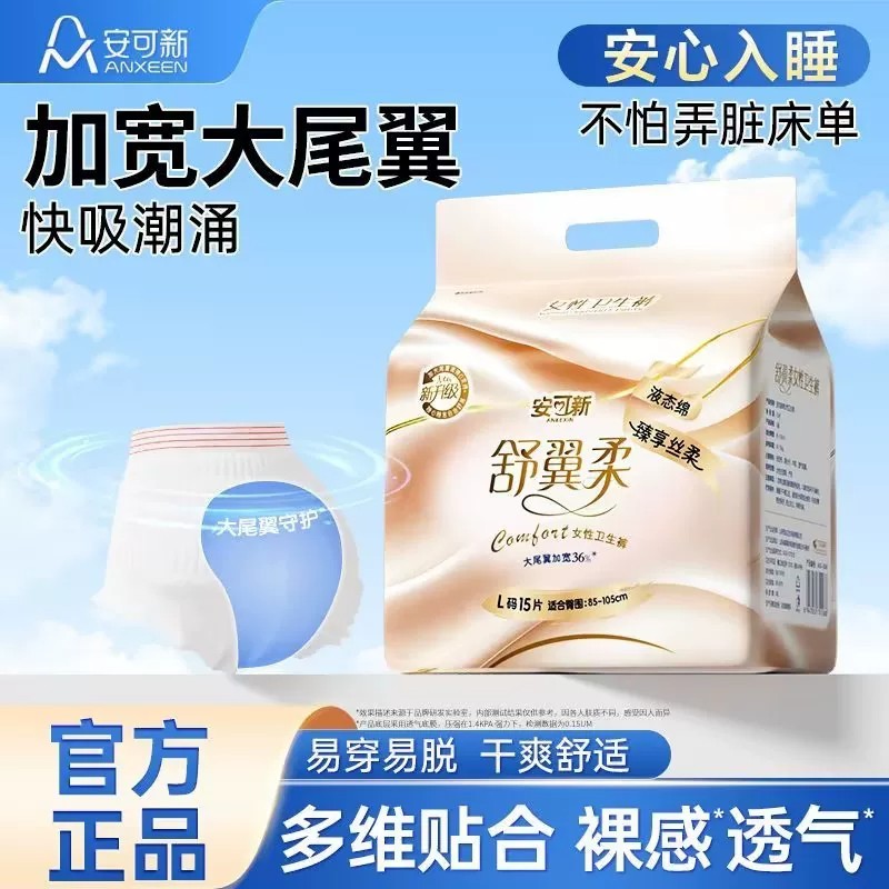 舒翼柔安心裤轻薄透气裤型卫生巾