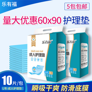 乐有福成人护理垫60 90床垫婴幼儿隔尿垫老人尿不湿卫生垫纸尿裤