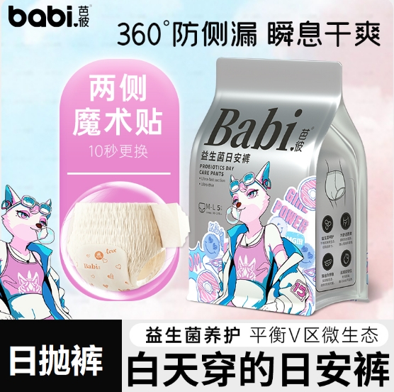 益生菌白天穿粘贴式安睡裤日安裤