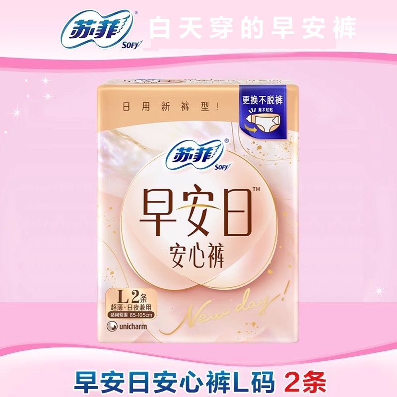 苏菲安睡安心裤早安日女经期用防漏卫生巾大姨妈拉拉裤安全裤日用
