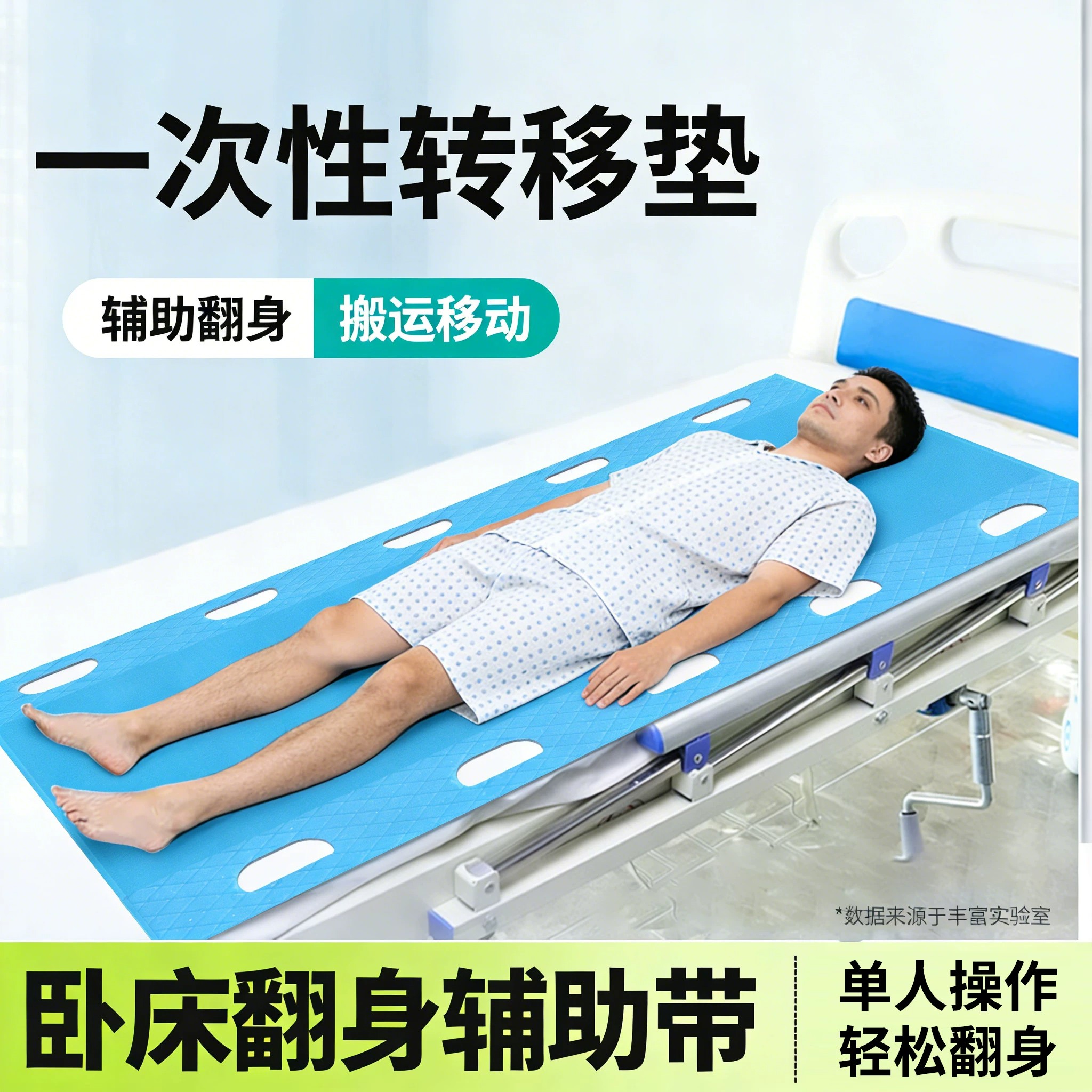 一次性滑移垫多功能转移垫瘫痪