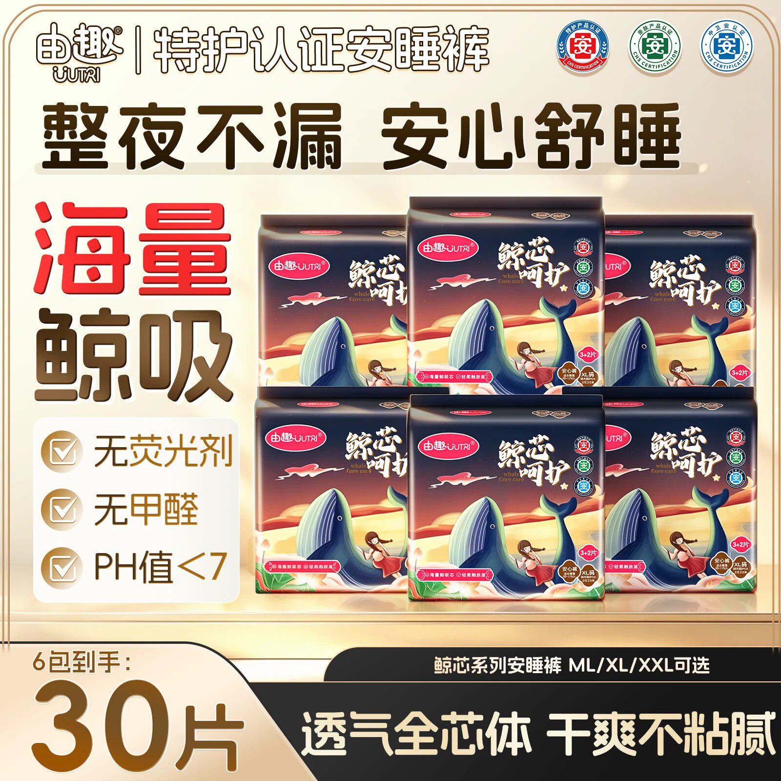 由趣安睡裤超薄量大夜用经期防漏