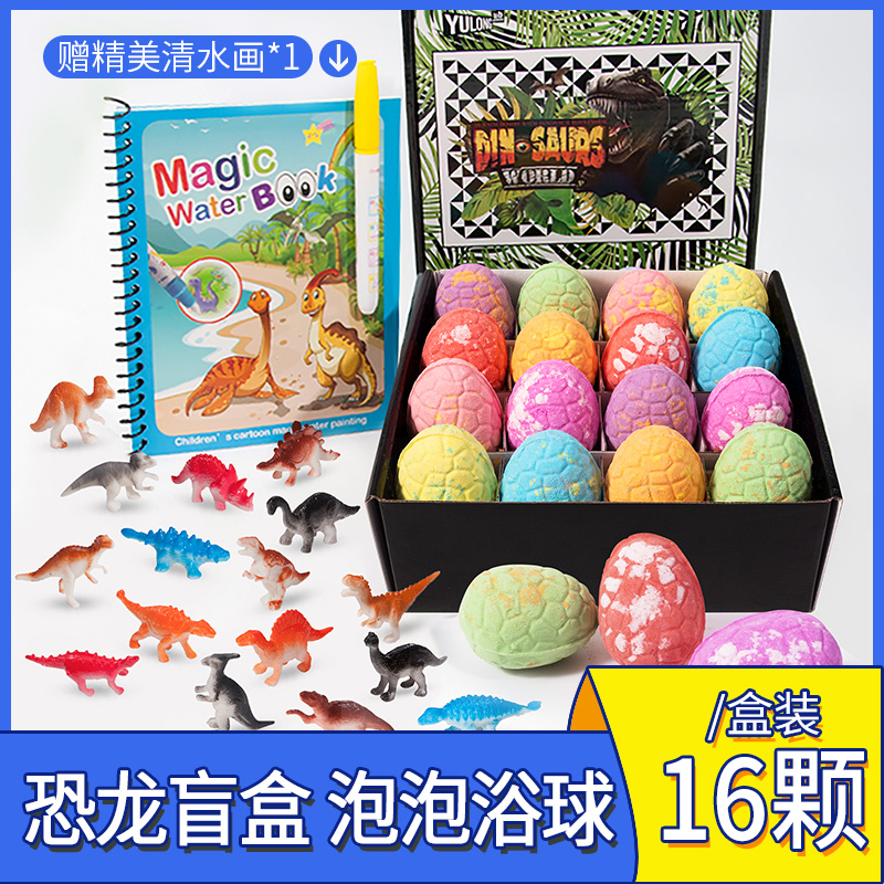 恐龍玩具泡澡球好玩好泡送贈品