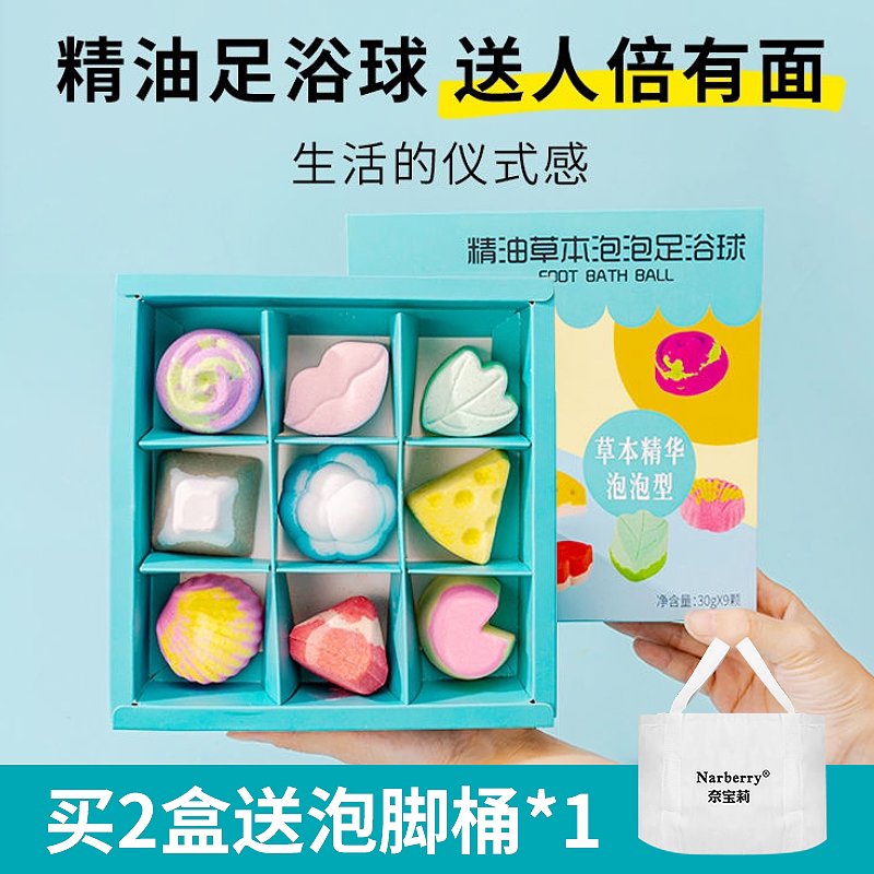 【送礼推荐】精油泡脚球