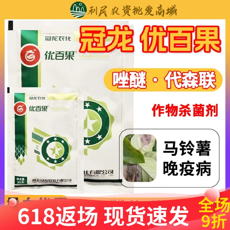 冠龙优百果60%唑醚·代森联