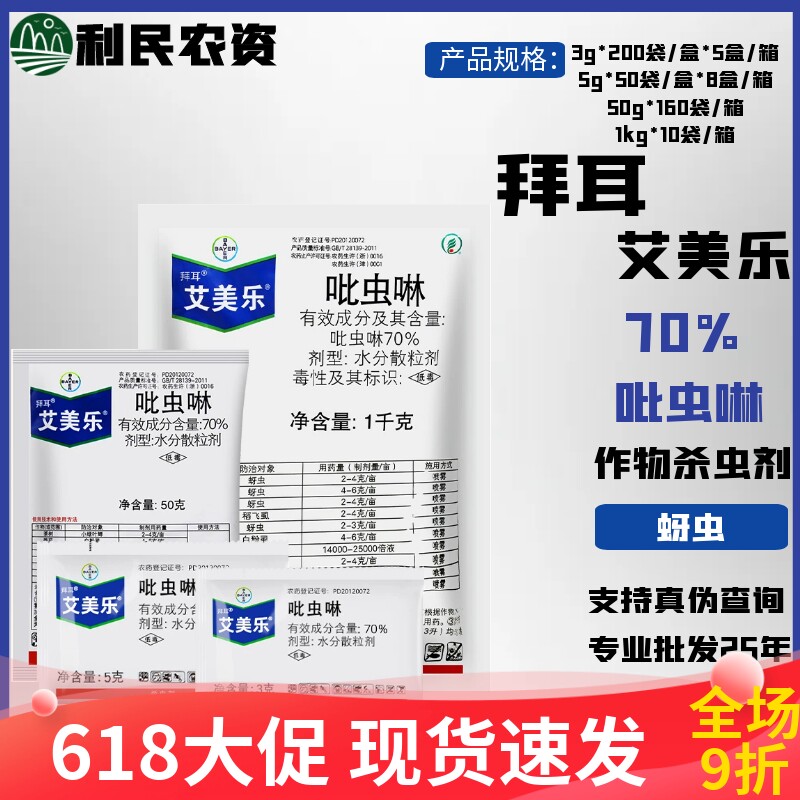 拜耳艾美乐吡虫啉草坪