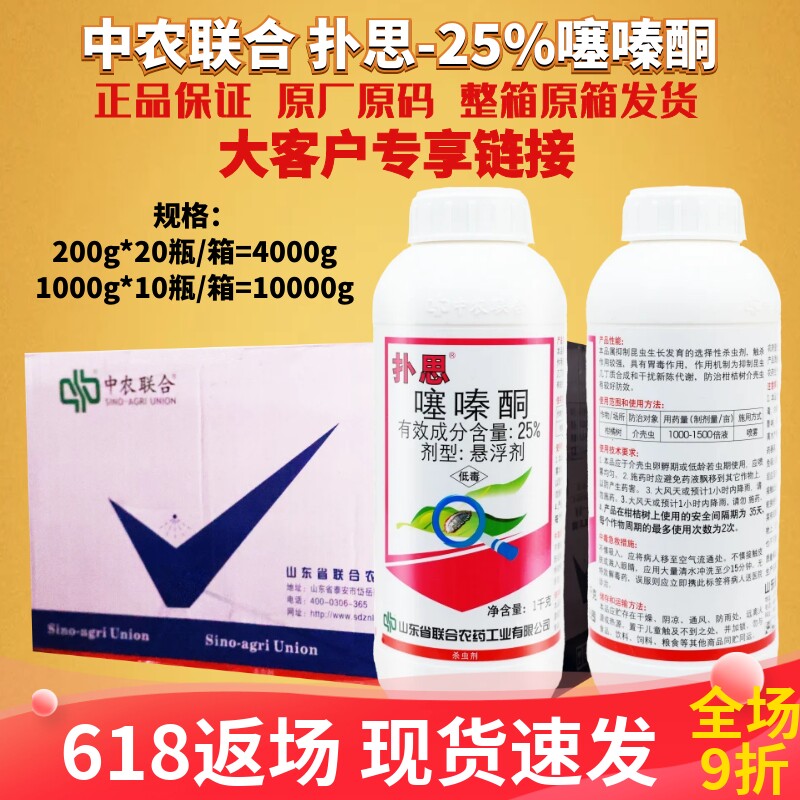 扑思25%噻嗪酮介壳虫杀虫剂