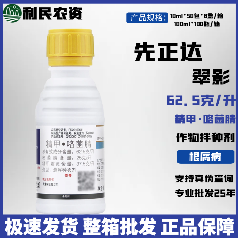 先正达翠影升级版亮盾