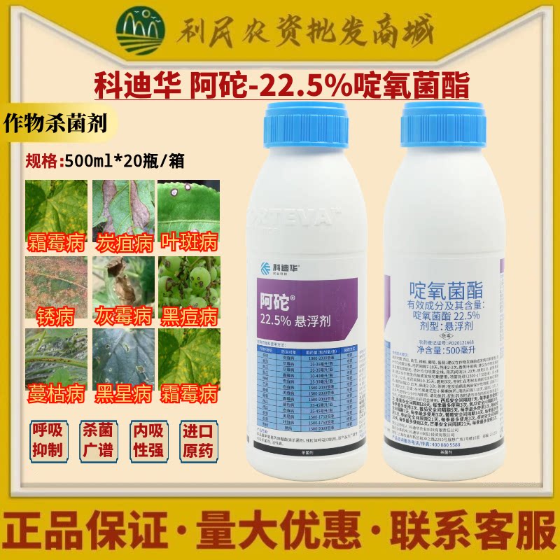 科迪华阿砣22.5%啶氧菌酯