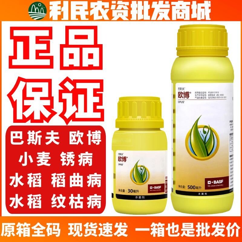 巴斯夫欧博125克/升氟环唑锈病纹枯病锈病白粉病立枯病农药杀菌剂