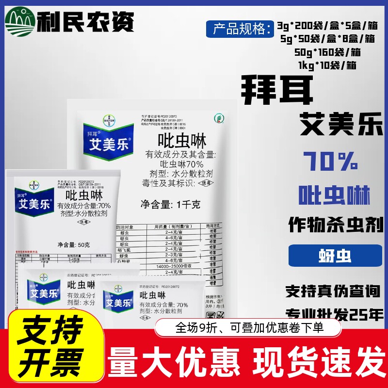 拜耳艾美乐吡虫啉草坪