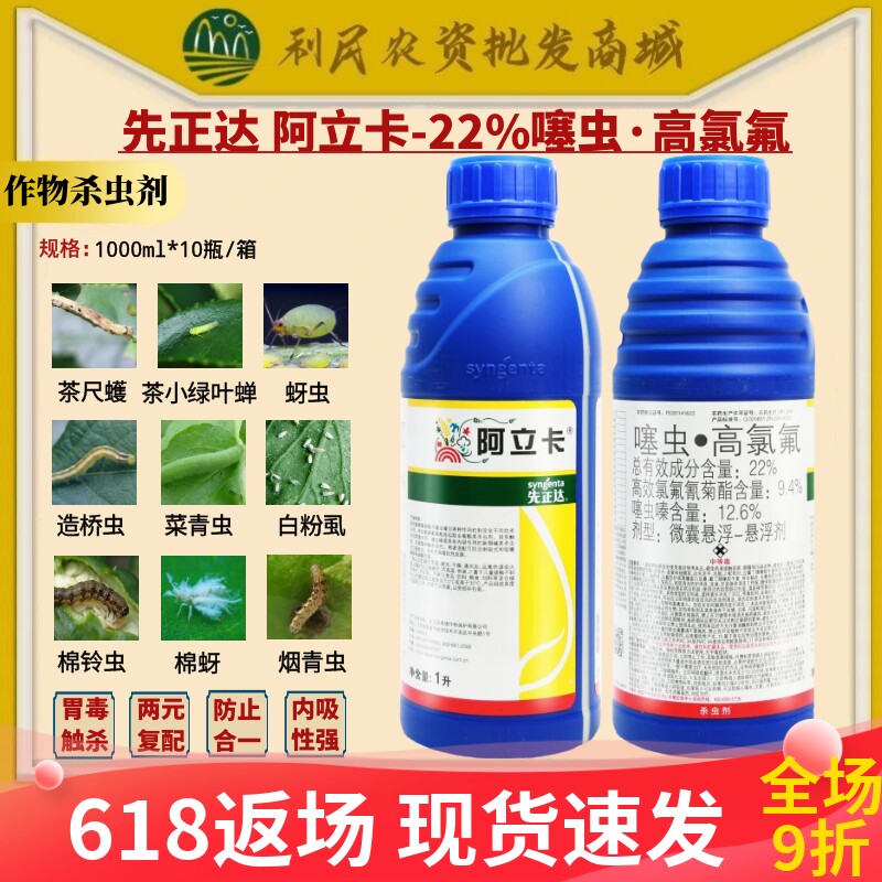 先正达阿立卡噻虫嗪 高效氯氟氰菊酯 蚜虫菜青虫白粉虱农药杀虫剂
