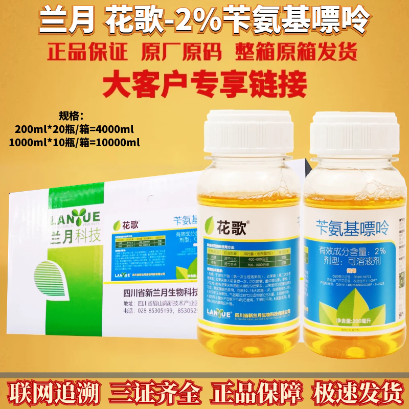 整箱兰月花歌2%苄氨基嘌呤调节生长生长调节剂农药