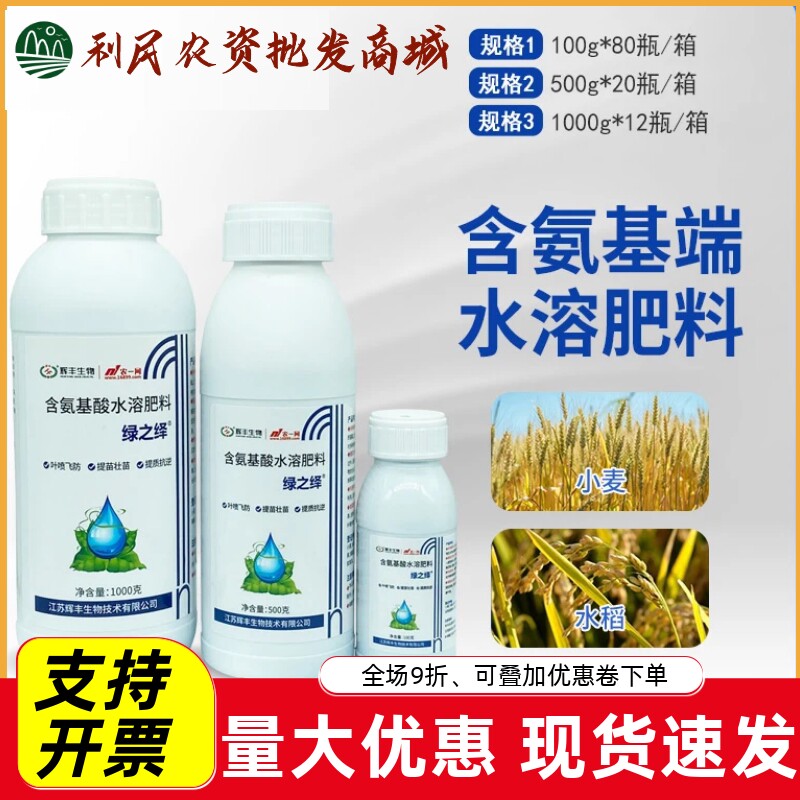 农一网绿之绎均衡营养提苗