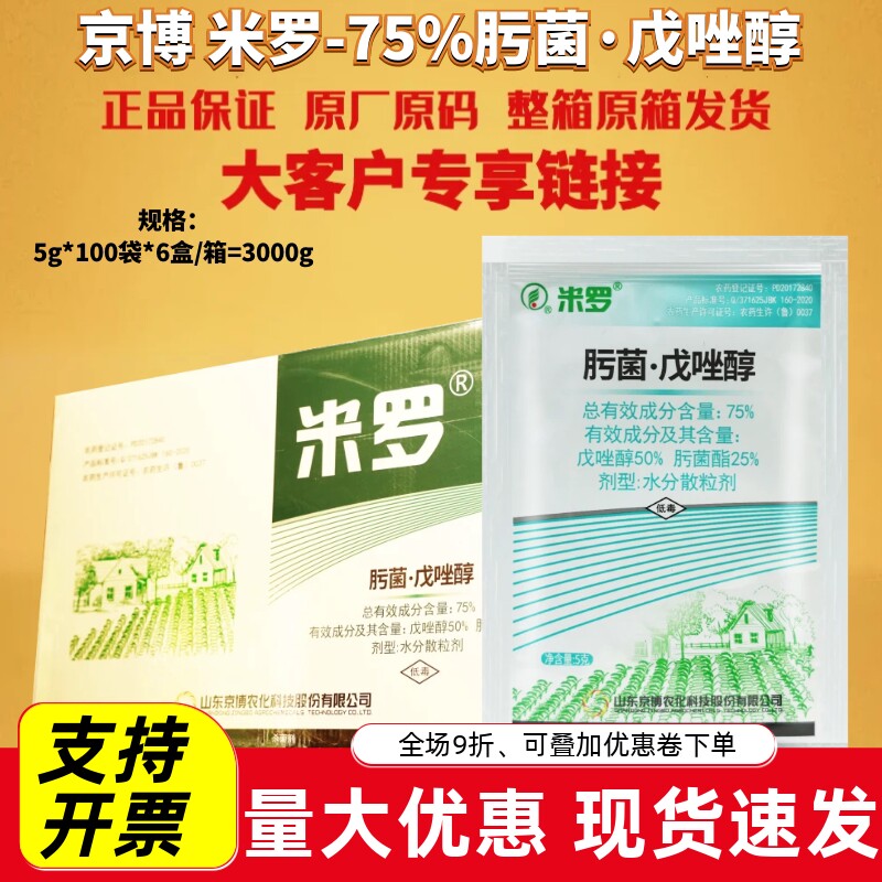 京博 米罗 75%肟菌酯·戊唑醇香蕉叶斑病炭疽病稻曲病农药杀菌剂