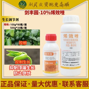 剑丰园 10%烯效唑柑橘园控销水稻控制生长植物生长调节剂正品剑牌