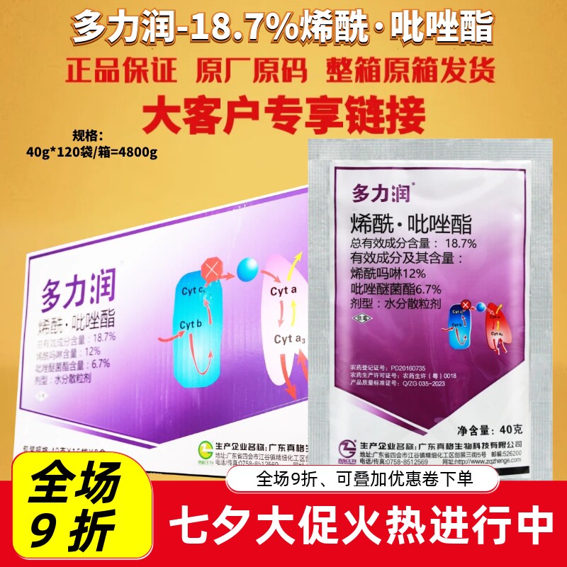 整箱 广东真格 多力润18.7%烯酰·吡唑酯黄瓜霜霉病农药杀菌剂
