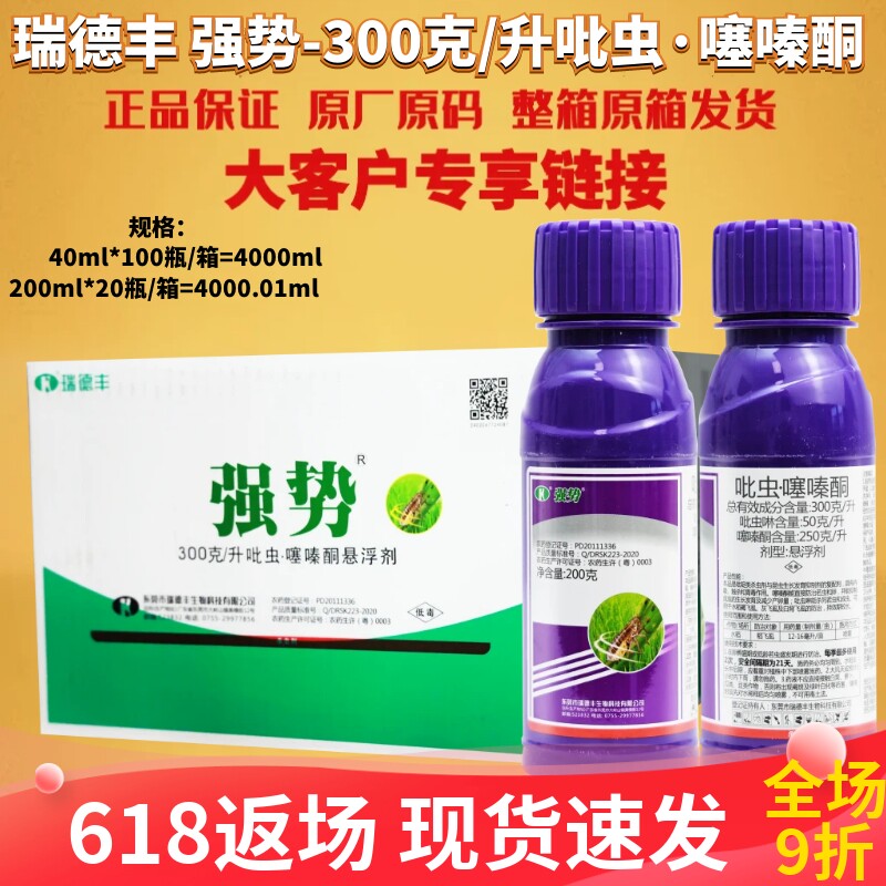 瑞德丰 强势30%吡虫噻嗪酮 吡虫啉 稻飞虱水稻悬浮剂农药杀虫剂