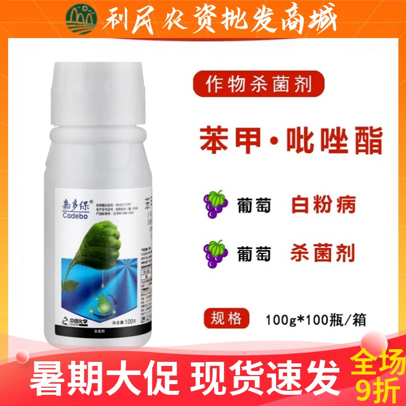 中信嘉多保40%苯甲·吡唑酯