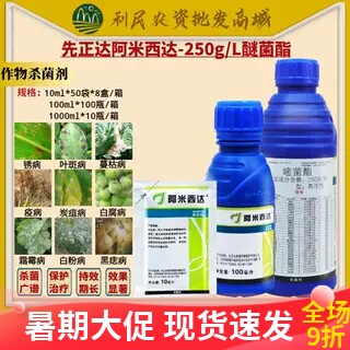 先正达阿米西达25%嘧菌酯 黄瓜霜霉病黑星病辣椒炭疽病农药杀菌剂